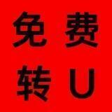 0.7trx转u、波场能量源头