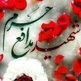 شـُـهـَـداے ِمـُـدافـِـع ِحـَـرَم