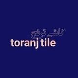 کاشی ترنج toranj tile
