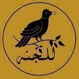 للجنه💛.