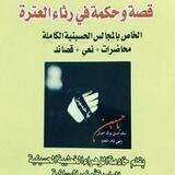 قناة الخطيبه الحسينيه العلويه ام نور الميسانيه