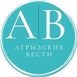 Агрызские вести