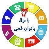 گردهمایی بانوان قمی