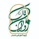 آکادمی روان‌تاک ⁦🍇