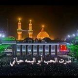 أَنَّ الْحُسَيْنَ هُوَ الْحُسَيْنُ وَكَفَى!❤