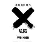 海外黑料爆光频道