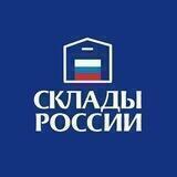 Склад Транспорт Логистика E-commerce