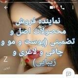 مفتکده لوازم آرایش وگیاهی صد در صد اصل