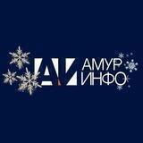 Амур.Инфо