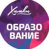 Управление по образованию г.о. Химки