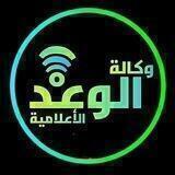 🇵🇸وكالة الوعد الإعلامية🇵🇸