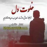 💔خلوت دل💔