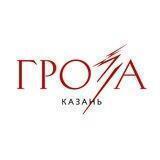 «Гроза» | Казань