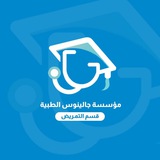 قسم الإسعافات والتمريض مؤسسة جالينوس الطبية