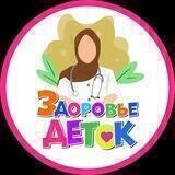 Здоровье деток
