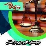 حقوق کاربردی