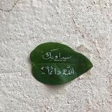 مع القرآن🌿☁