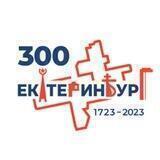 Екатеринбург | Свердловск