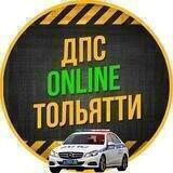ДПС Online ТОЛЬЯТТИ