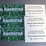 Биология ДТМ и ЕГЭ