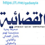 صحيفة القضائية