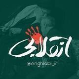 انقلابی - لشکر قدس