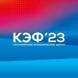 КЭФ 2023