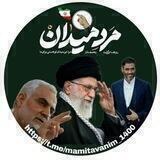 #مرد_میدان 🇮🇷(مکتب حاج قاسم _ گام دوم انقلاب) 🇮🇷گفتمان سردارمحمدادامه دارد👉