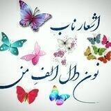 📚اشعارناب📚