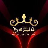 ‏إِنَّا نُبَشِّرُكَ ᥫَ᭡✨ | رمضان مٌبارك 🌙