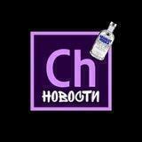 Чекушка 18+