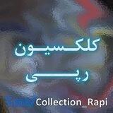 کلکسیون رپی