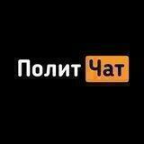 ПолитЧат «Политика27»