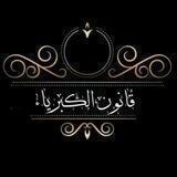 قانون الكبرياء