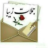 🌹جملات زیبا🌹