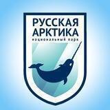 Национальный парк «Русская Арктика»
