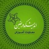 معاونت آموزش اندیشکده یقین