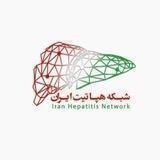 شبکه هپاتیت ایران