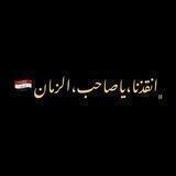 مـتىٰ تࢪانـا ونࢪاڪ