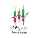 بورس مارکت