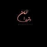 ••دخټࢪونہ‌ها••