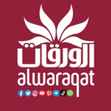 الورقات السلفية