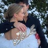 ‏﮼عمري💍🤍