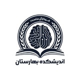 اندیشکده بهارستان