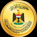 رئاسة جمهورية العراق 🇮🇶