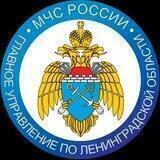 ГУ МЧС России по Ленинградской области
