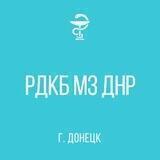 РДКБ_Донецк