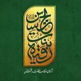 🟢آسـتـــان مقدسه حضرت رقیـّــه🟢