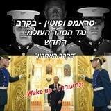 צחי דניאל הערוץ הרשמי בטלגרם - Q anon jewish