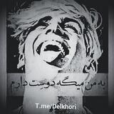 فازسنگین 🥀 کلیپ 🥀 عکسنوشته بازیگران